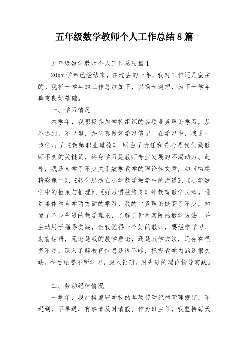 五年级数学教师个人工作总结8篇