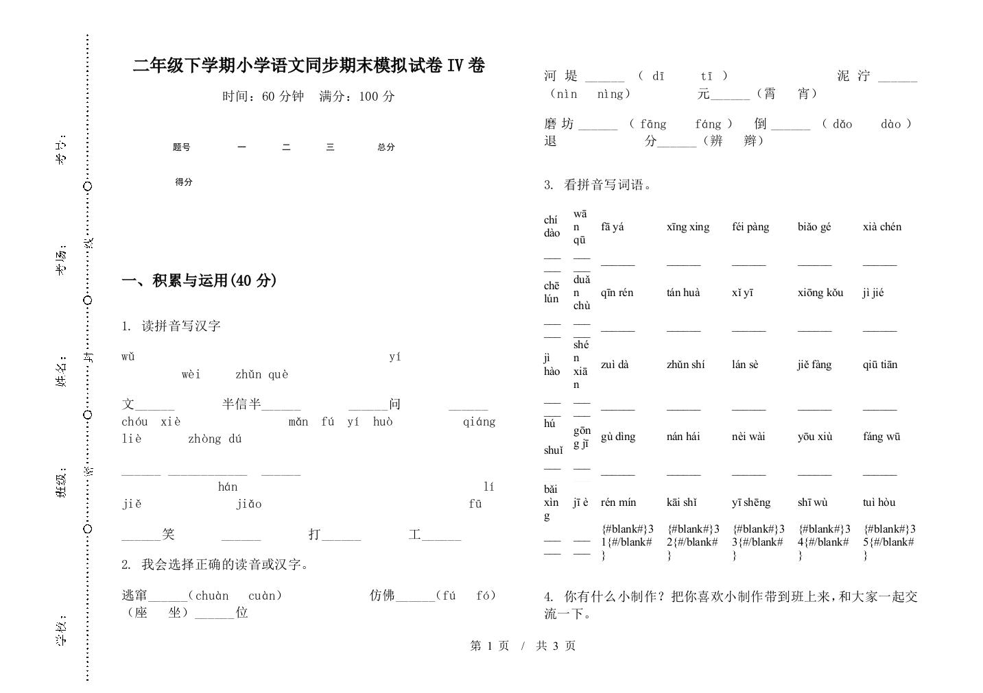 二年级下学期小学语文同步期末模拟试卷IV卷