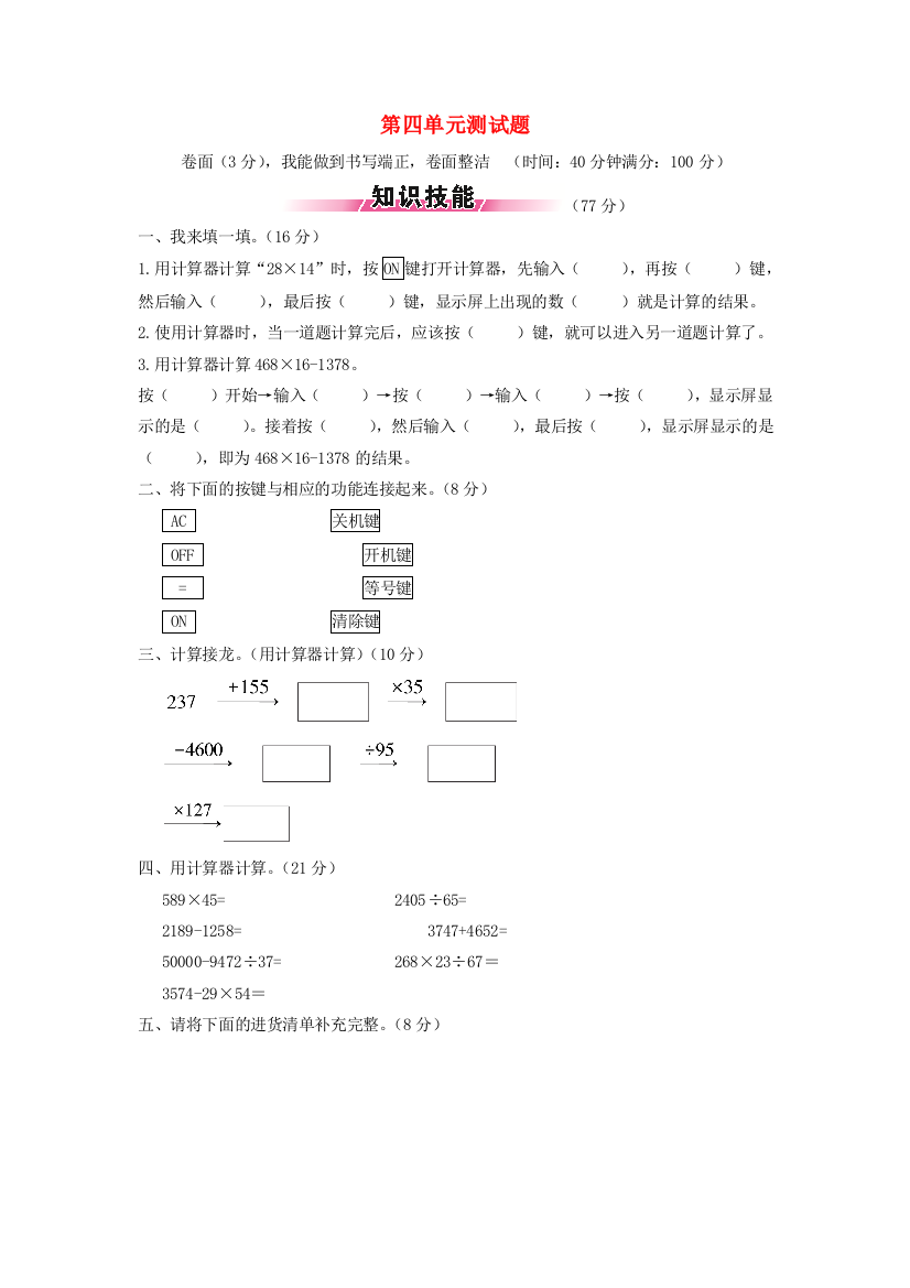 四年级数学下册