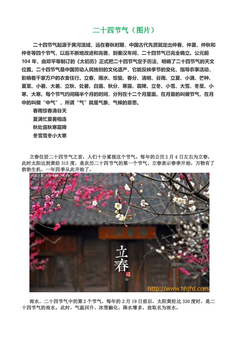 图片介绍二十四节气-word资料(精)