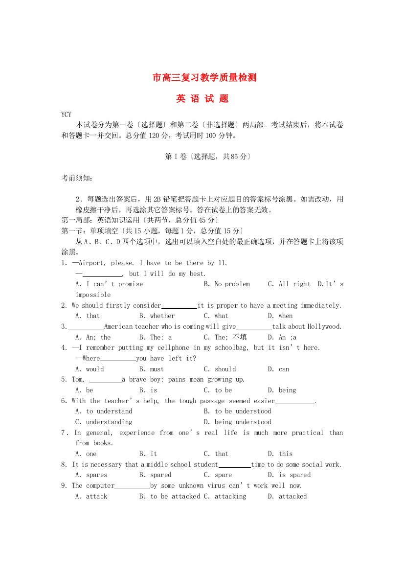 （整理版高中英语）昆明市高三复习教学质量检测