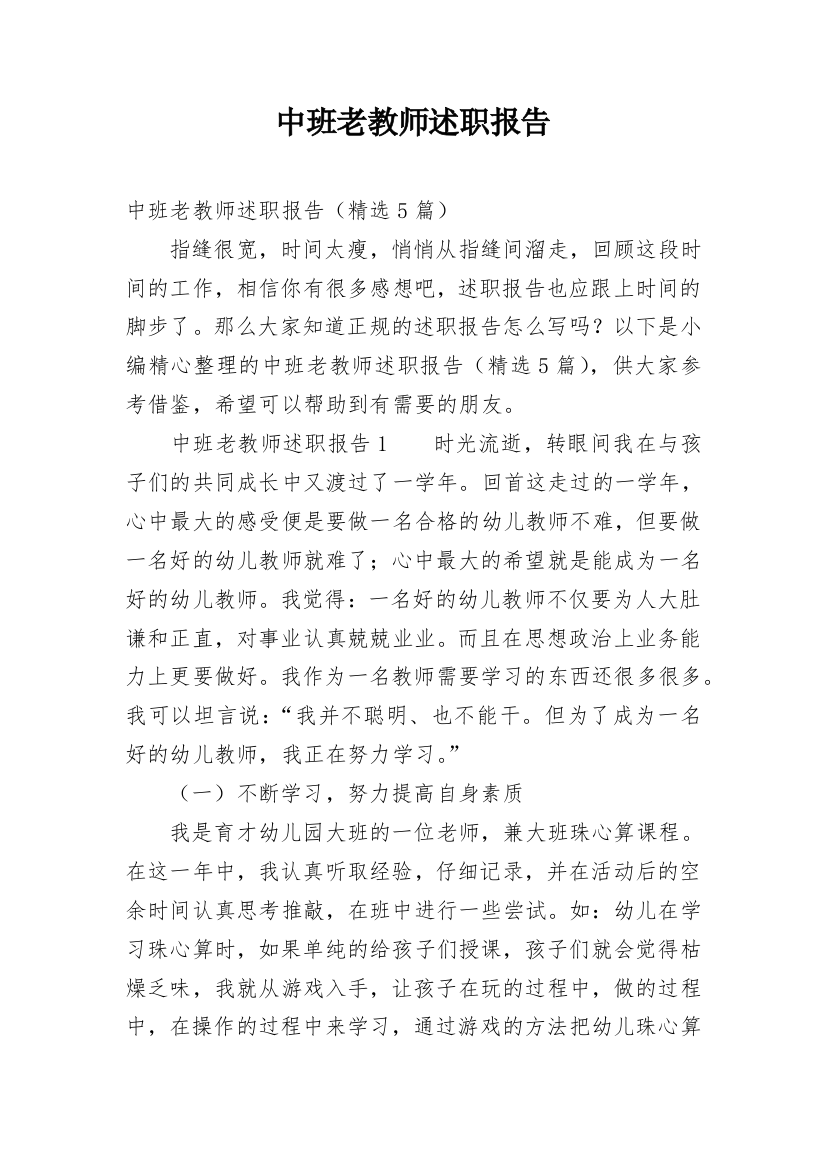 中班老教师述职报告