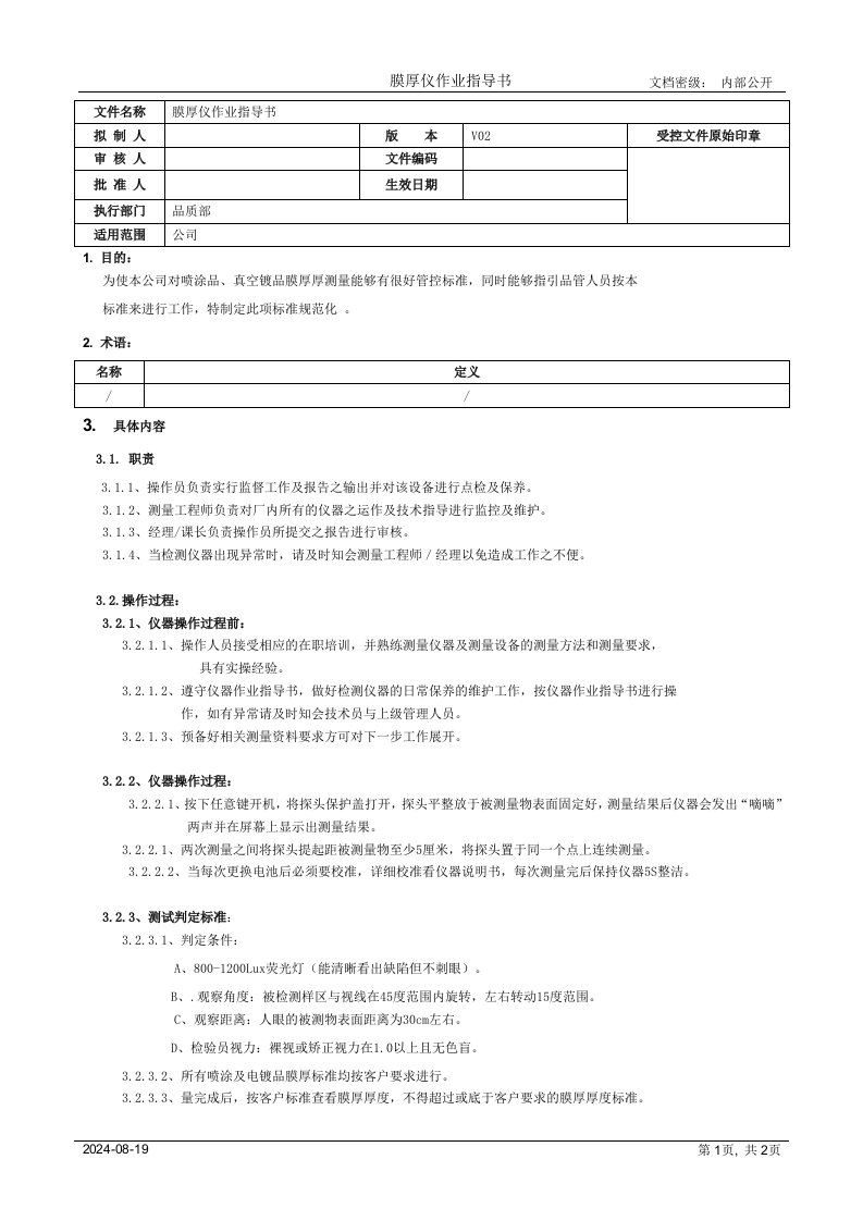 膜厚仪作业指导书[规范]