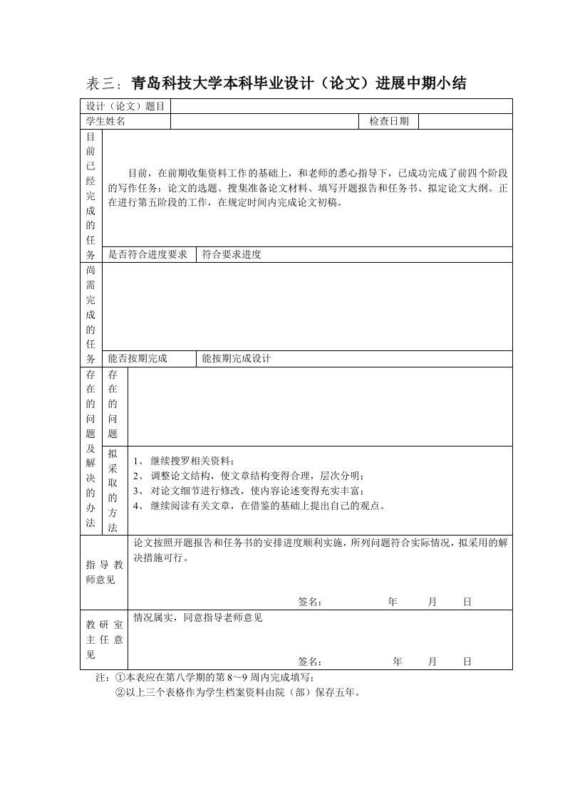 毕业设计进展中期小结模板