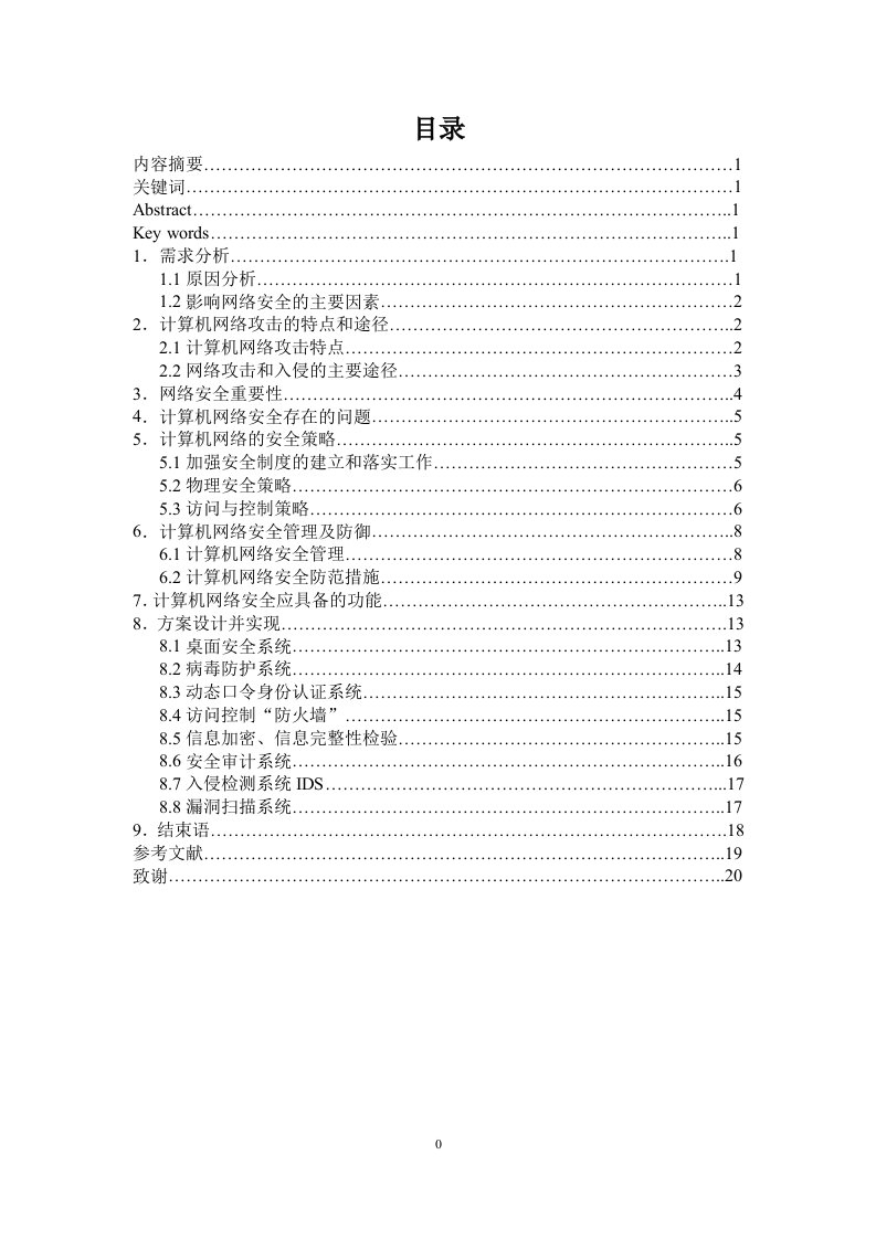 4500.计算机网络安全