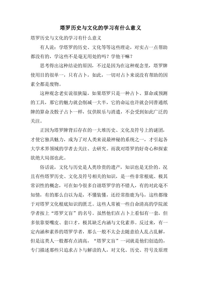 塔罗历史与文化的学习有什么意义