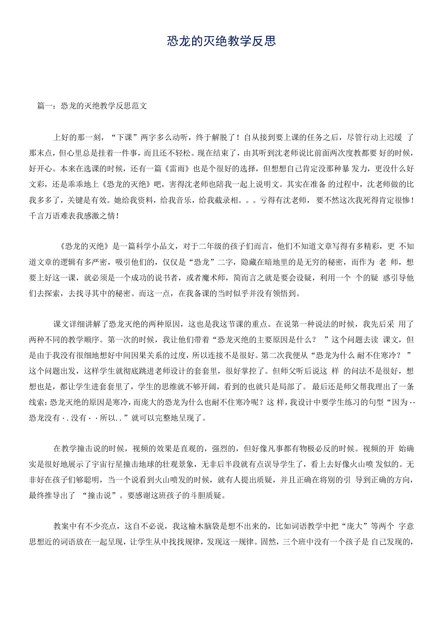 恐龙的灭绝教学反思