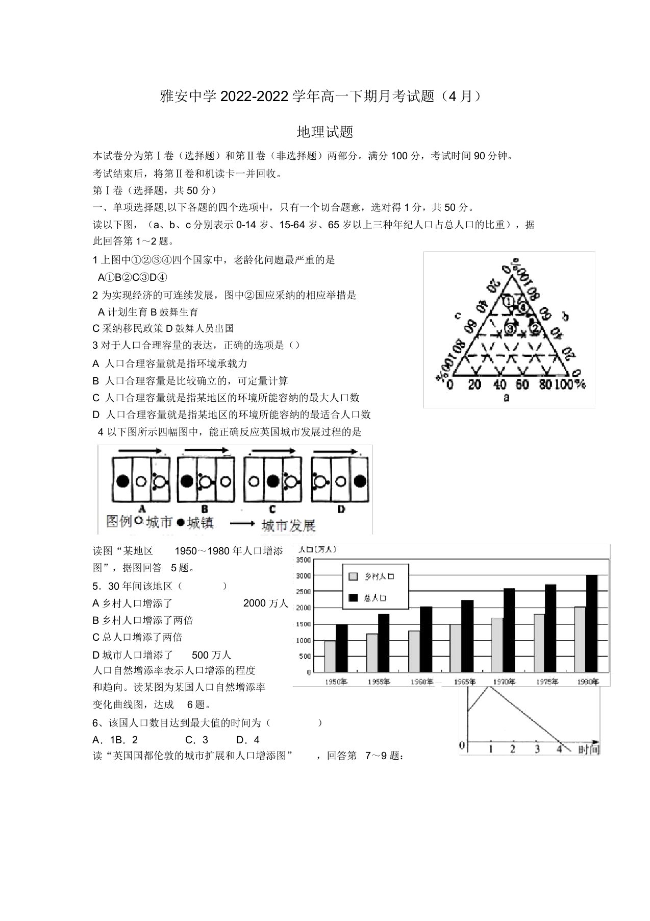 四川省雅安市2022学年高一地理4月月考模拟押题