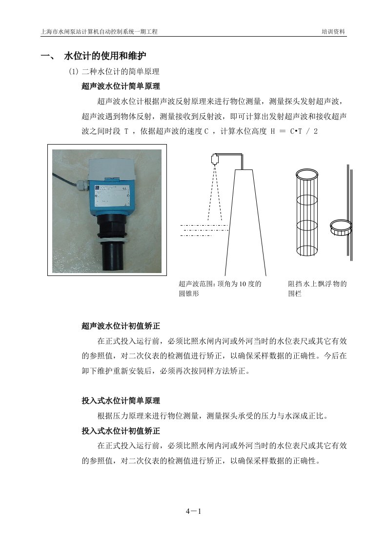 水位计的使用和维护