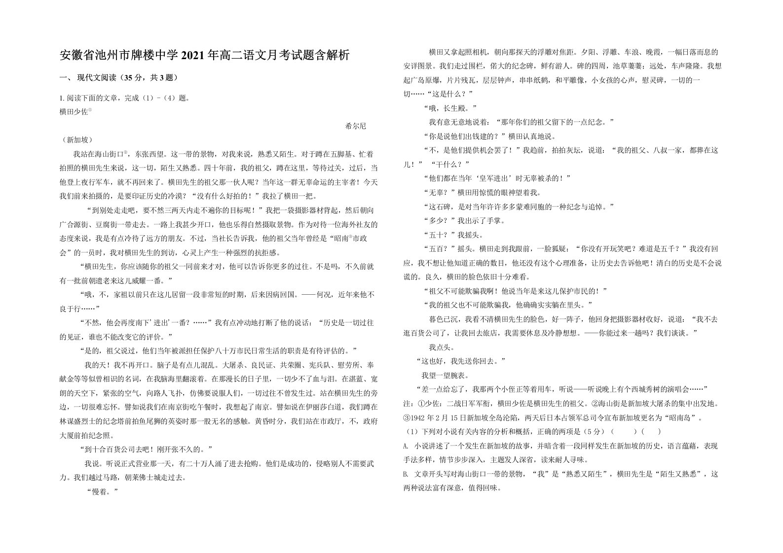 安徽省池州市牌楼中学2021年高二语文月考试题含解析