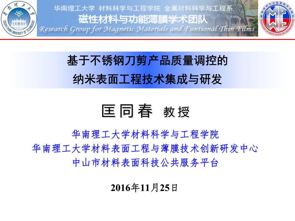 马氏体不锈钢表面强化技术基础PPT演示课件