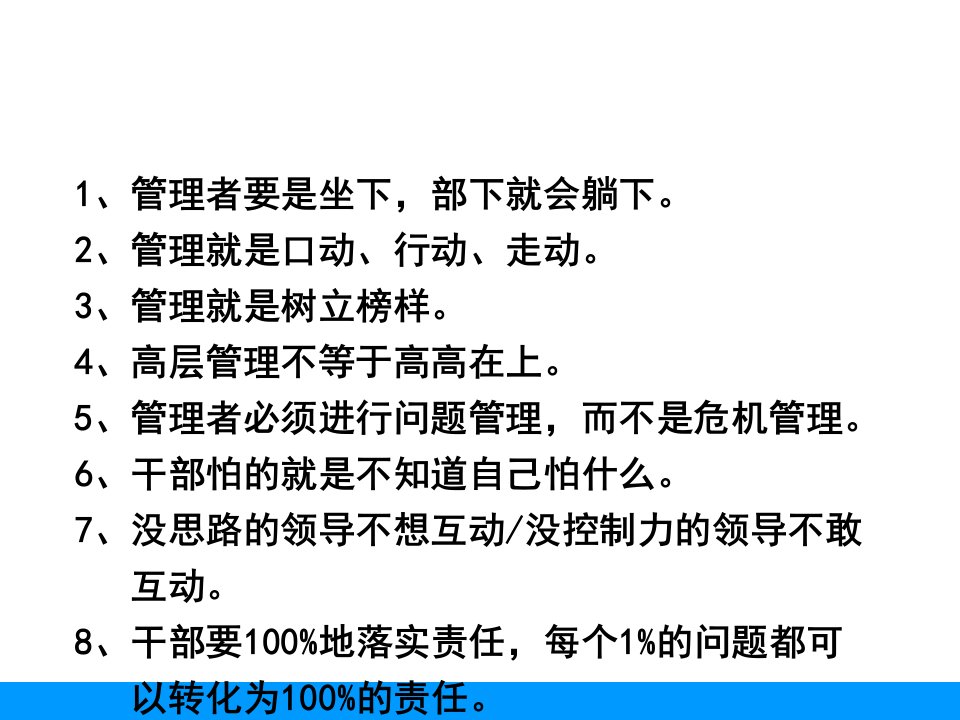 新中层干部八大角色文化培训课程PPT31张课件