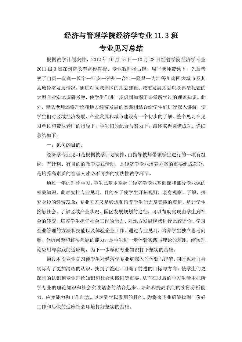 经济学专业见习报告总结