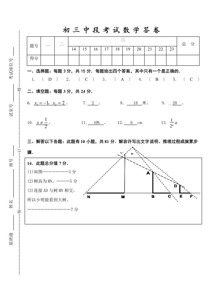 中学九年级数学第一学期中段考试试题及答案