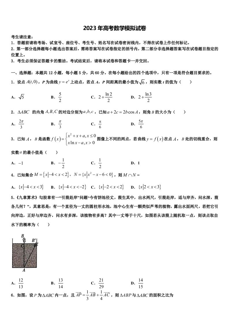 广东省广州市广东仲元中学2023年高三六校第一次联考数学试卷含解析