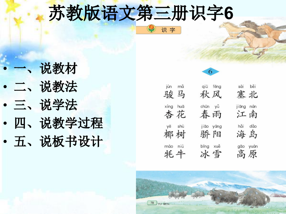 苏教版语文第三册识字6