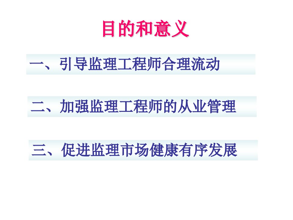 监理工程师从业登记表