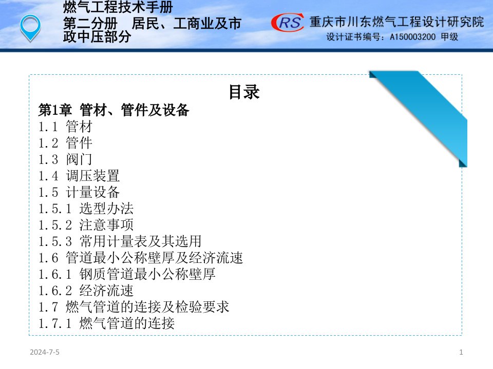 燃气工程技术手册第二部分