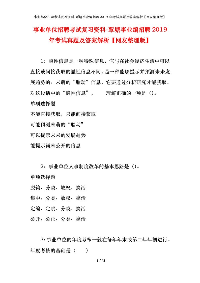 事业单位招聘考试复习资料-覃塘事业编招聘2019年考试真题及答案解析网友整理版