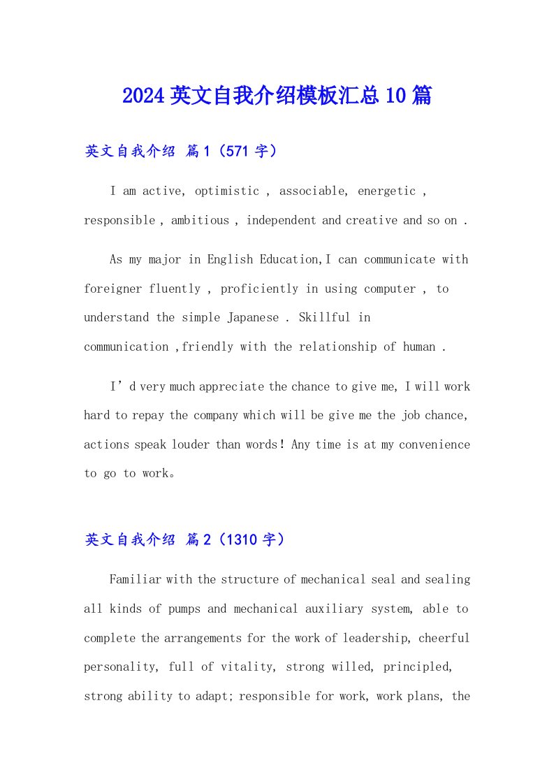 2024英文自我介绍模板汇总10篇（精选）