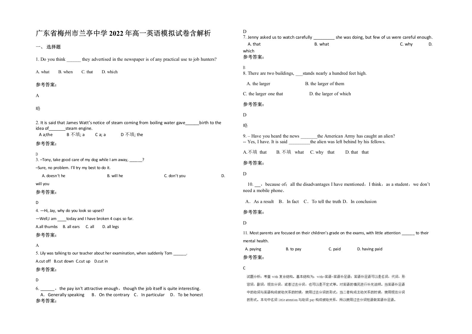 广东省梅州市兰亭中学2022年高一英语模拟试卷含解析