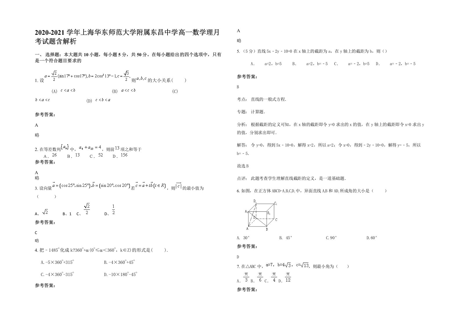 2020-2021学年上海华东师范大学附属东昌中学高一数学理月考试题含解析