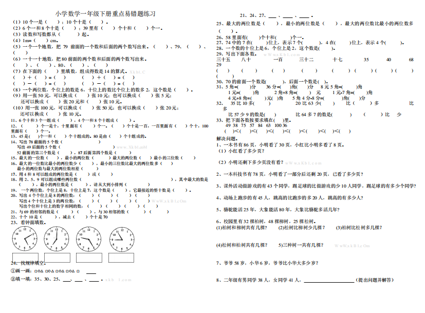 青岛版-小学一年级数学下册重点易错题练习