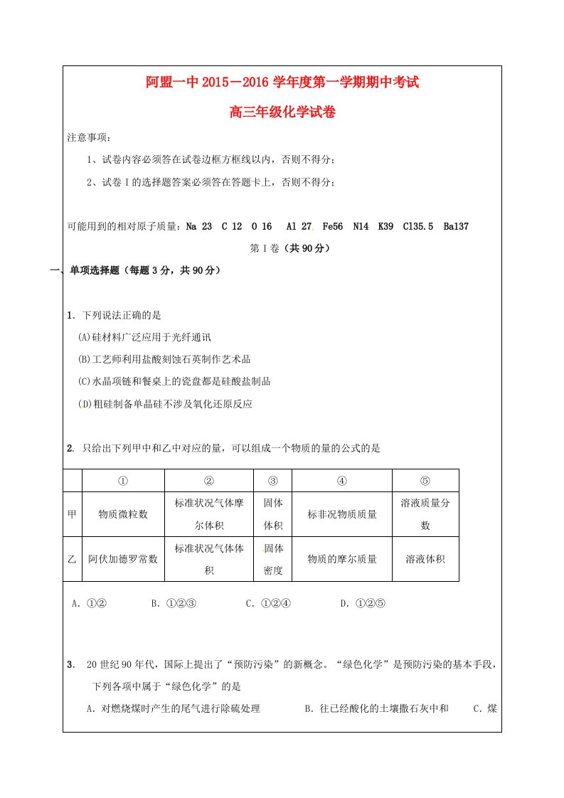 高三化学上学期期中试题（答案不全）