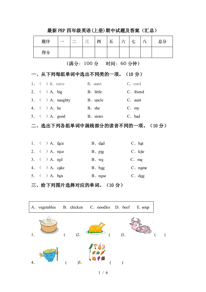 最新PEP四年级英语(上册)期中试题及答案(汇总)