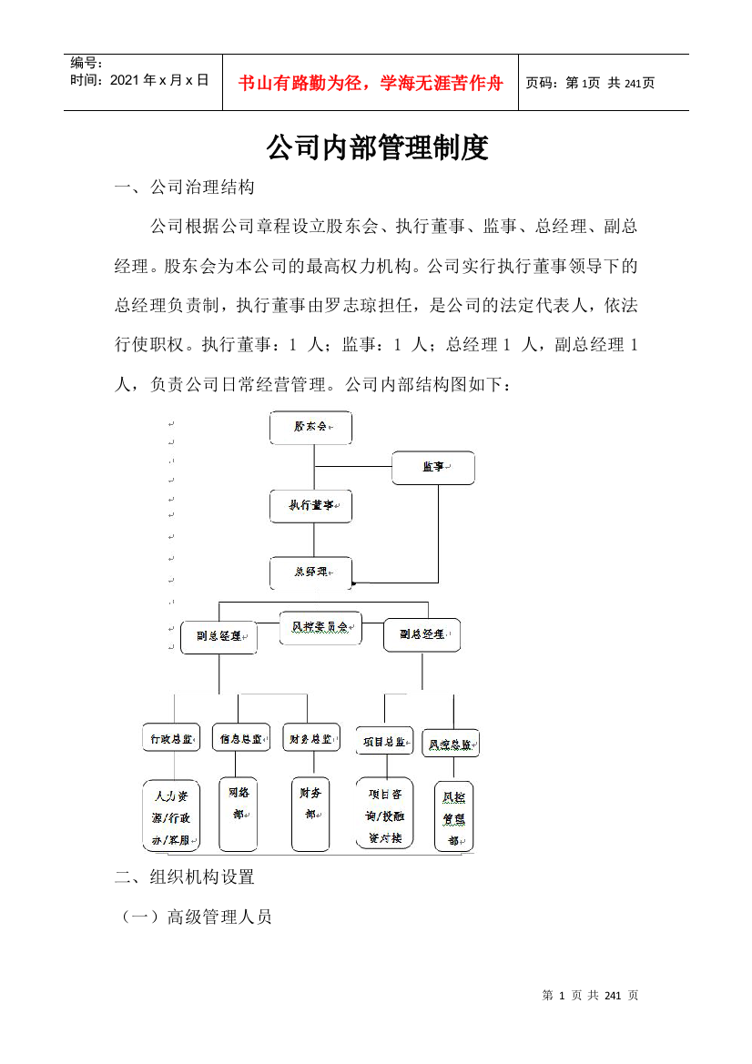 公司内部管理制度汇编