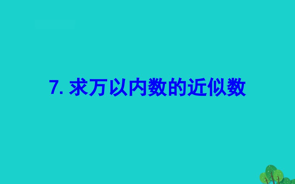 二年级数学下册