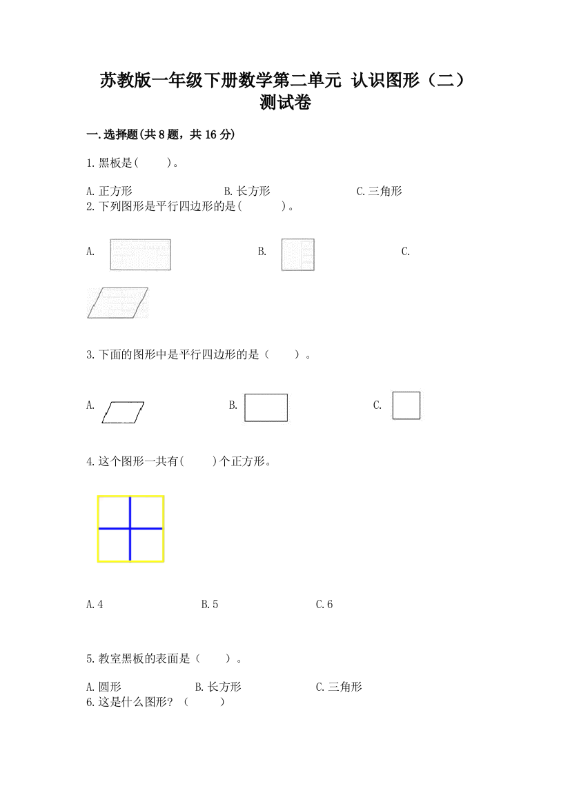 苏教版一年级下册数学第二单元