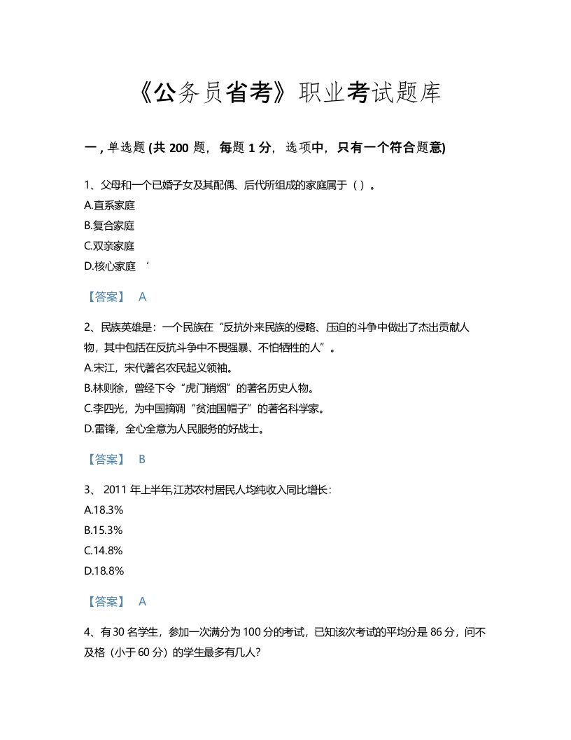 2022年公务员省考(行测)考试题库自我评估300题(精品带答案)(吉林省专用)