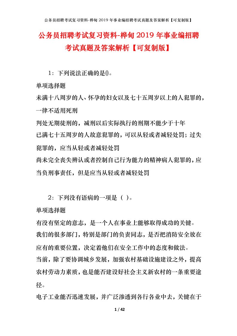 公务员招聘考试复习资料-桦甸2019年事业编招聘考试真题及答案解析可复制版