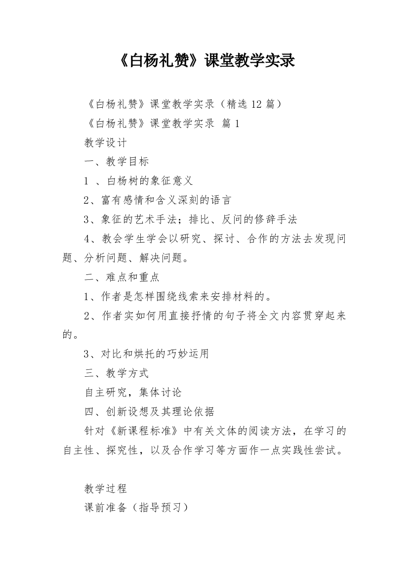 《白杨礼赞》课堂教学实录