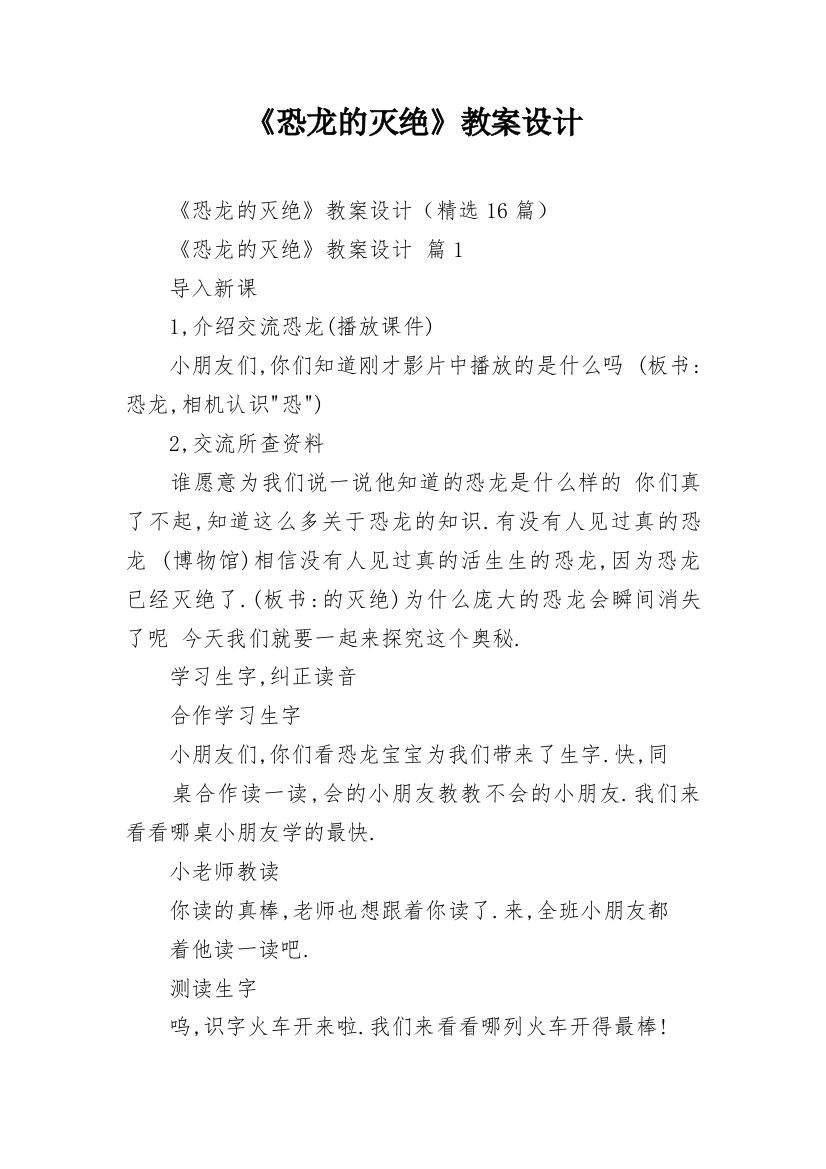 《恐龙的灭绝》教案设计