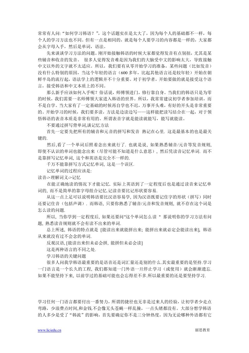 韩语初中高级进阶学习方法