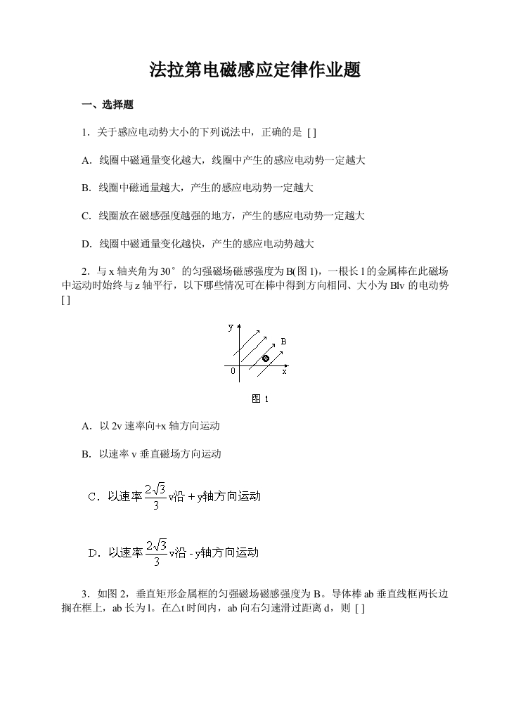 电磁感应定律作业