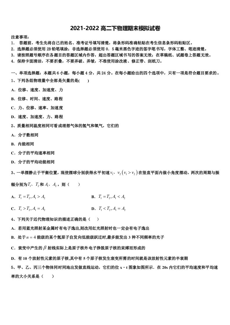 湖北省荆州开发区滩桥高级中学2021-2022学年物理高二下期末综合测试试题含解析