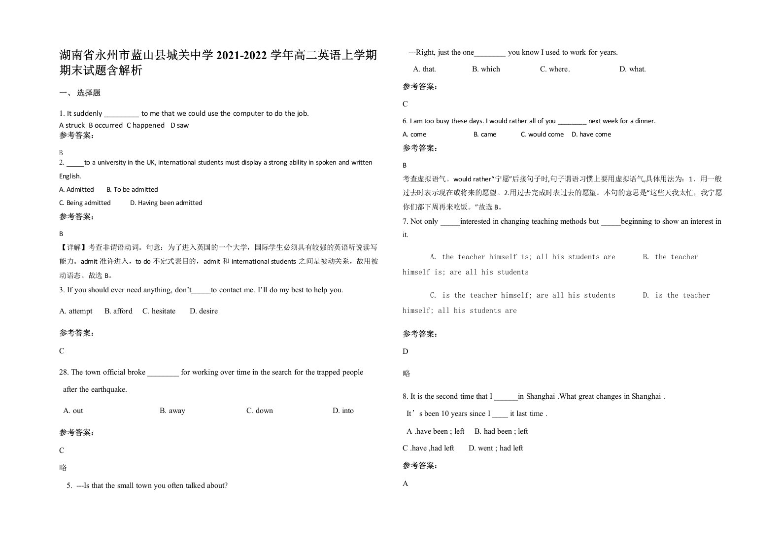 湖南省永州市蓝山县城关中学2021-2022学年高二英语上学期期末试题含解析