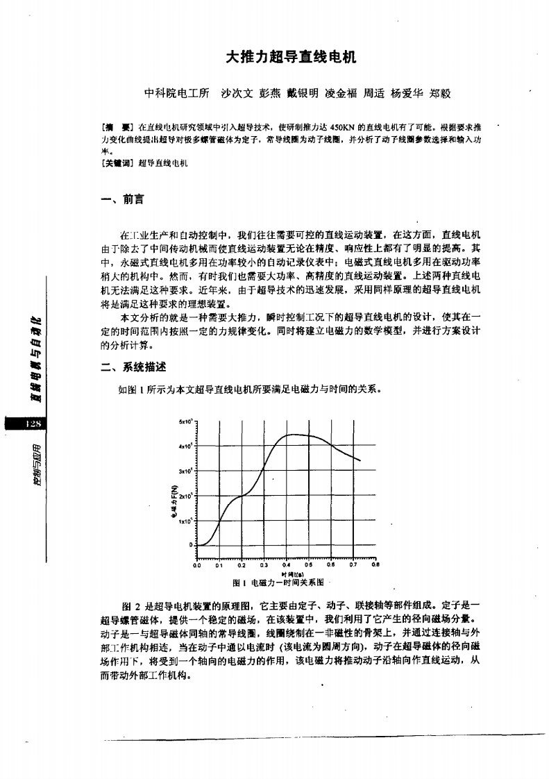 大推力超导直线电机