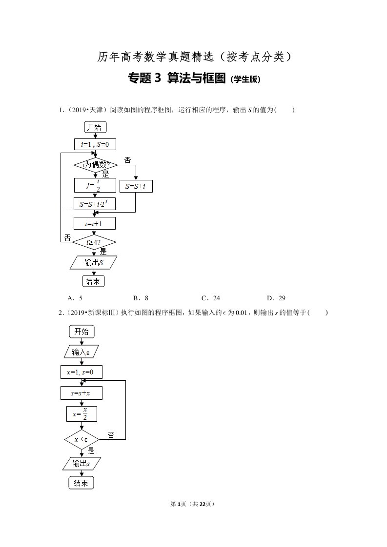 历年高考数学真题精选03