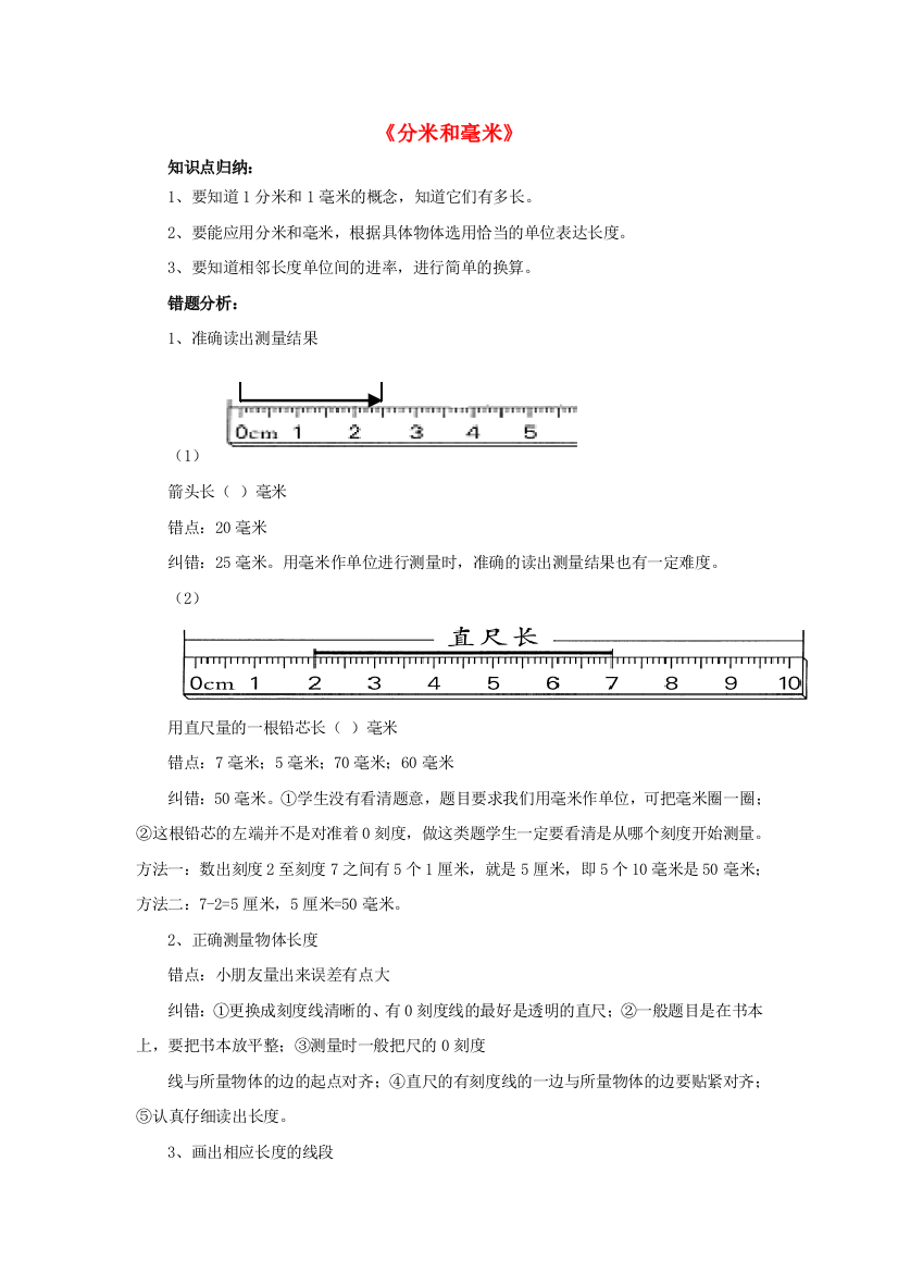 二年级数学下册第5单元《分米和毫米》练习题苏教版