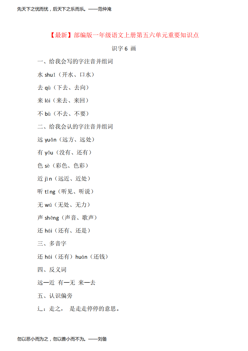 【最新】部编版一年级语文上册第五六单元重要知识点汇总