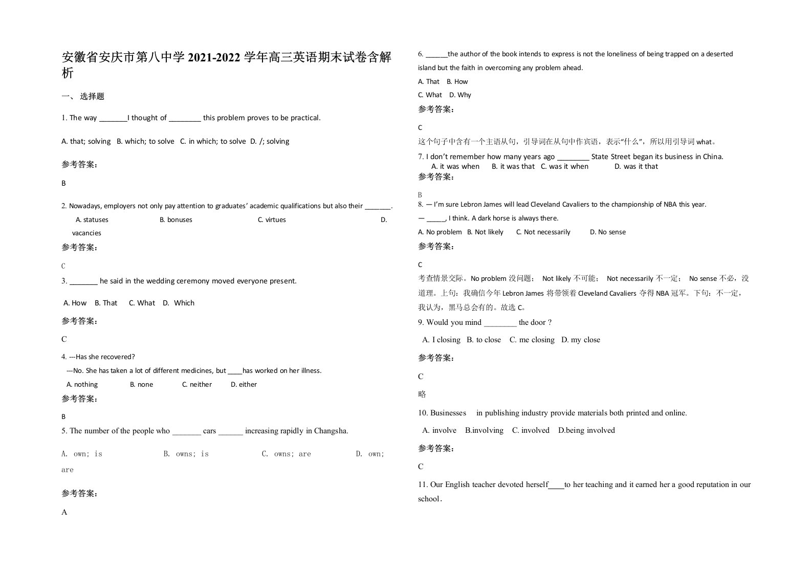 安徽省安庆市第八中学2021-2022学年高三英语期末试卷含解析