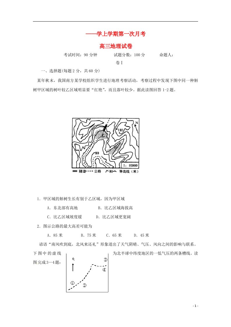 辽宁省大连市第二十高级中学高三地理上学期10月月考试题