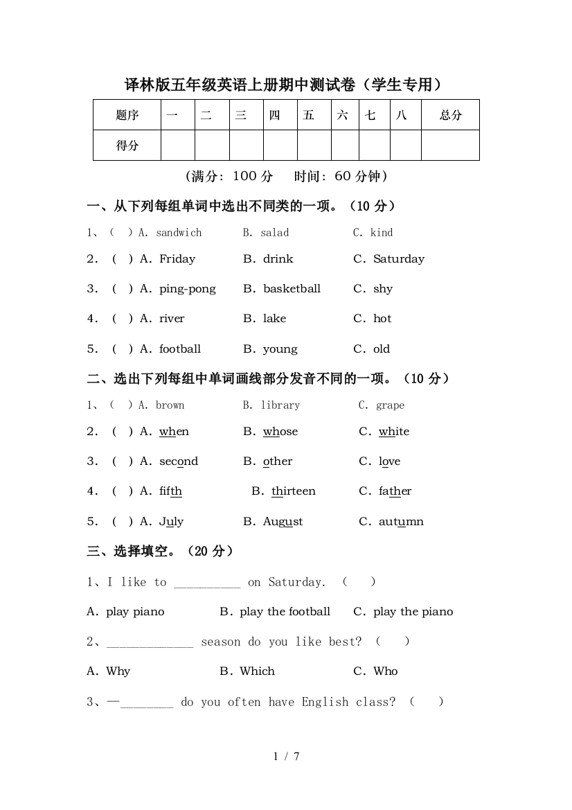 译林版五年级英语上册期中测试卷(学生专用)