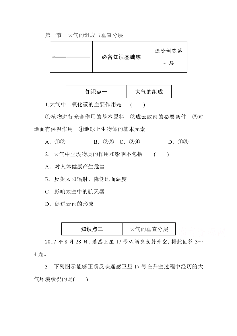 2020-2021学年新教材地理湘教版必修第一册训练与检测：3-1