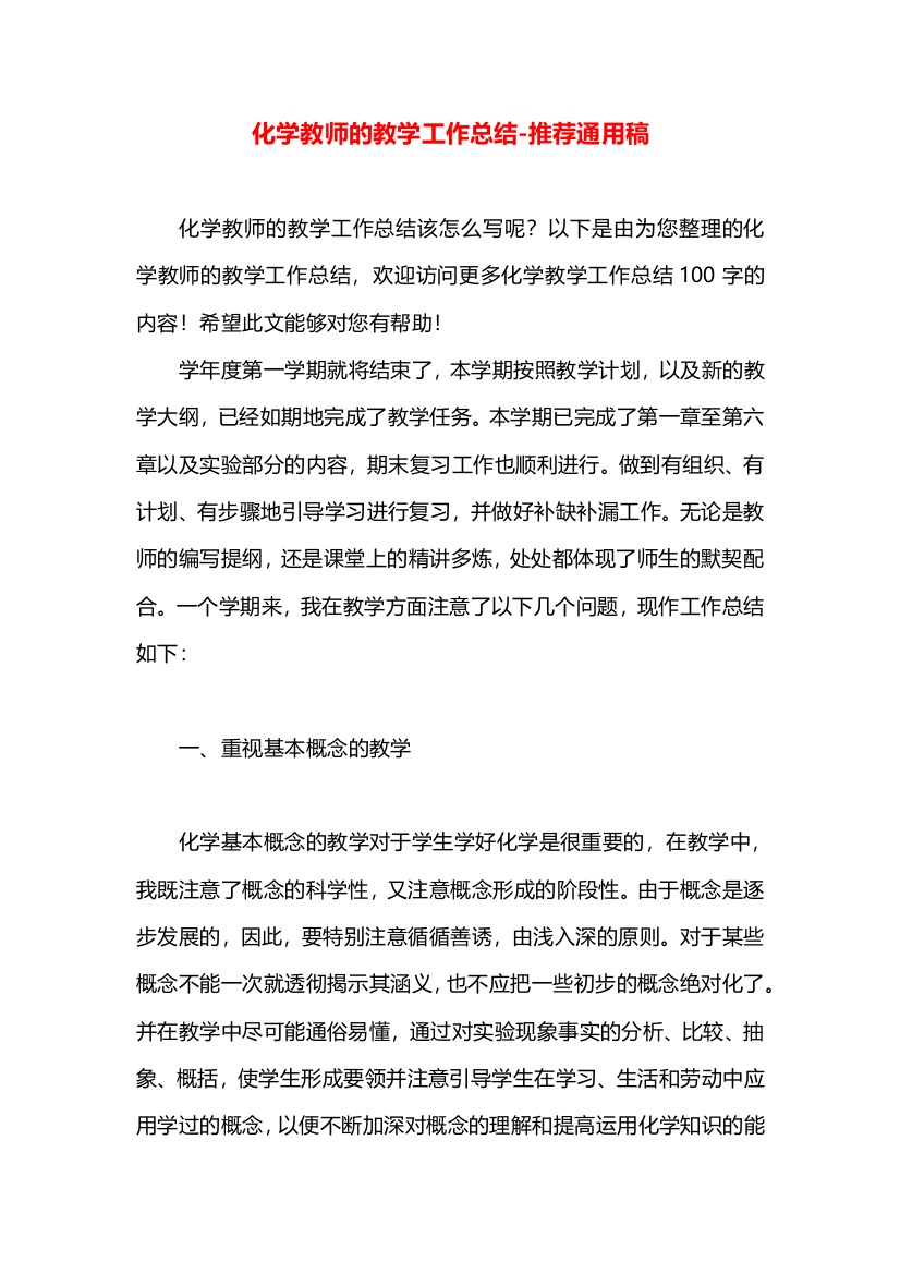 化学教师的教学工作总结