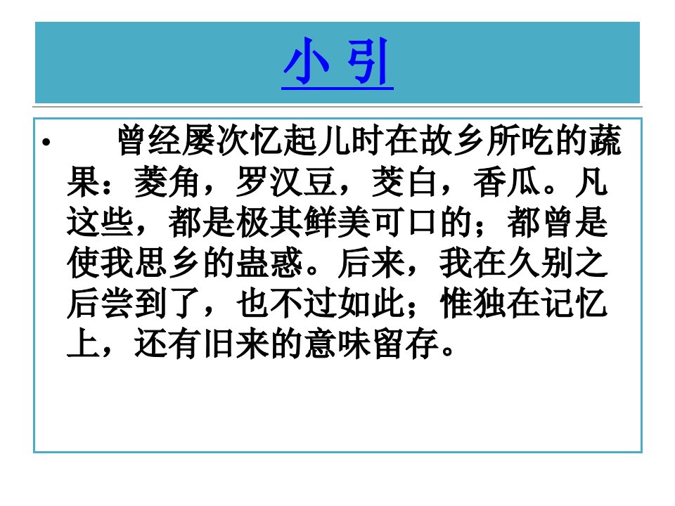 第三单元名著导读朝花夕拾ppt课件